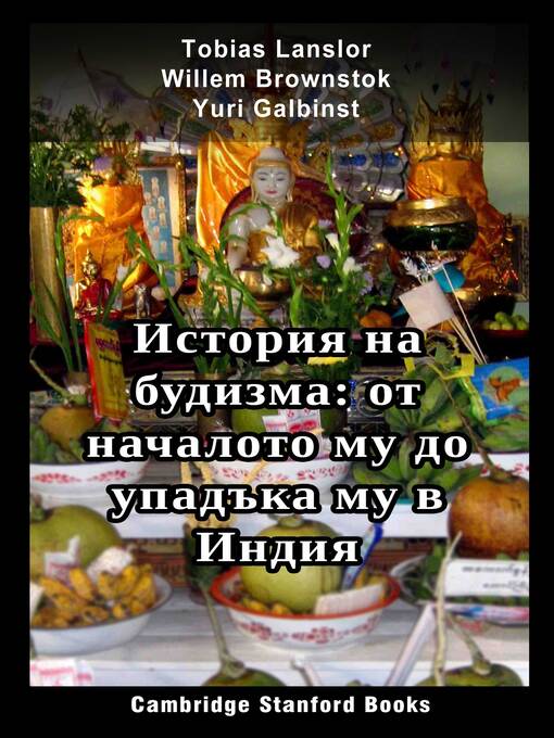 Title details for История на будизма by Tobias Lanslor - Available